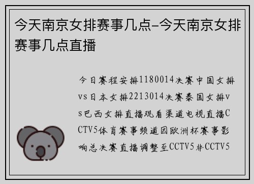 今天南京女排赛事几点-今天南京女排赛事几点直播